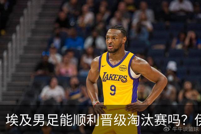 埃及男足能顺利晋级淘汰赛吗？伊朗男足的防守反击能力不容小觑！