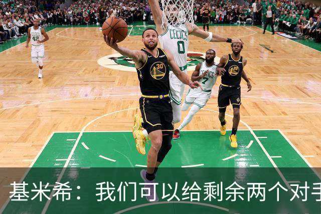 基米希：我们可以给剩余两个对手制造麻烦 迪奥曼德速度很快