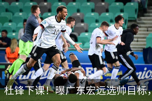 杜锋下课！曝广东宏远选帅目标，大概率外教，招募广州龙狮主帅！