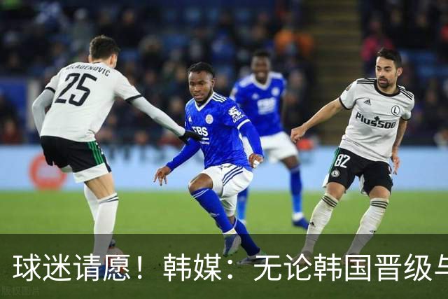 球迷请愿！韩媒：无论韩国晋级与否 洪明甫都难逃“下课”